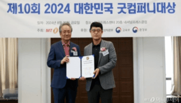 2024 대한민국 굿컴퍼니 대상 수상
